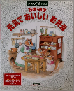 通園・通学　元気でおいしいお弁当
