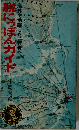 海外で活躍したい若者へ　脱こうっぽんガイド