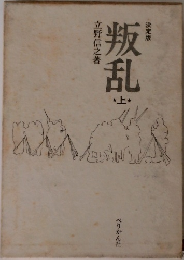叛乱