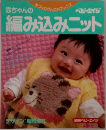 赤ちゃんの  手づくりかんたんブックス