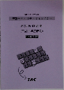 情報処理技術者試験  情報セキュリティマネジメント  本試験問題集  (平成31年度春期)  午前試験版|