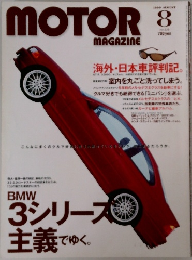 MOTOR MAGAZINE　No.529　1999年8月号
