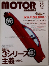 MOTOR MAGAZINE　No.529　1999年8月号