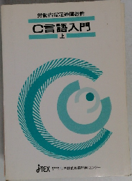 C言語入門