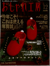 おしゃれ工房　2003年12月号