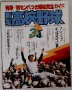 高校野球