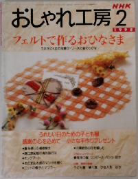 おしゃれ工房　1998　2