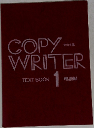 COPY WRITERTEXT BOOK  1  理論編
