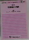 2000年改訂版　第1巻　社会福祉の知識