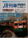 鉄道ジャーナル別冊 No.44 