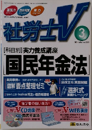 社労士 V　2014　3