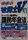 社労士 V　2014　3