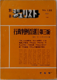 別冊  ジェリスト  No. 122  Apr.  1993