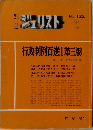 別冊  ジェリスト  No. 122  Apr.  1993