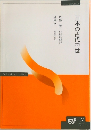 日本の古代中世