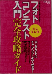 フォトコンテスト