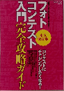 フォトコンテスト