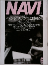 NAVI 1999年6月号