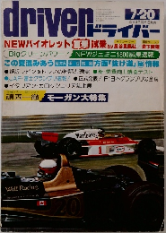 ドライバー 1977年7月20日