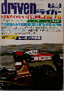 ドライバー 1977年7月20日