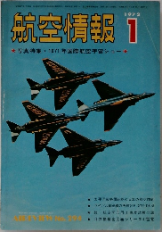 航空情報  1　1972