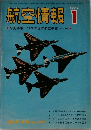 航空情報  1　1972
