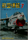 航空情報 1972年7