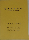 録音図書目録  <テープ図書及びデイジー図書編>
