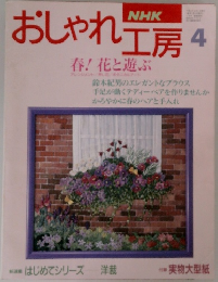 おしゃれ工房　1994年4月号
