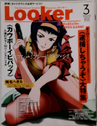 Looker 1999年3月号