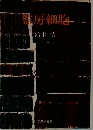 整房細胞