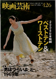 映画芸術2009　