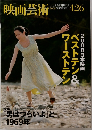 映画芸術2009　