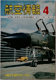 航空情報4