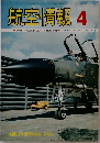 航空情報4