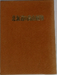 北海道の進行