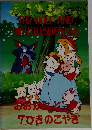 THE WOLF AND THE LITTLE SEVEN KIDS
