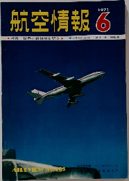 航空情報　1971年6月号