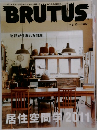 BRUTUS　2011年5月15日号