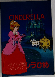CINDERELLA  シンデレラひめ