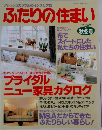 ふたりの住まい