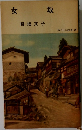 女坂