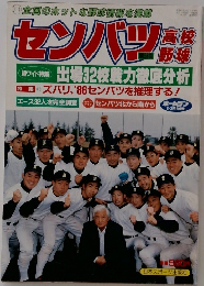 センバツ 高校野球 (昭和61年3月15日発行)