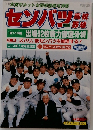 センバツ 高校野球 (昭和61年3月15日発行)