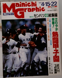 Mainichi Graphic 1990 4