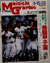 Mainichi Graphic 1990 4