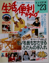 生活便利　23号