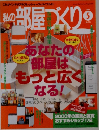 私の部屋づくり　2000年5月号