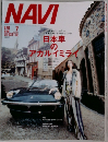 NAVI 7  日本車のアカルイミライ