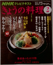 きょうの料理 2008年2号